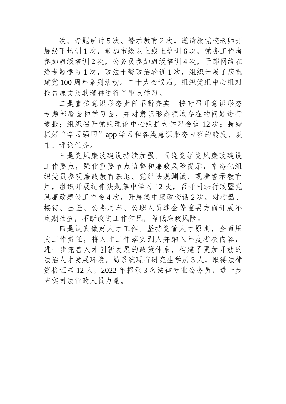 2022年述职报告汇编（10篇）.docx_第2页