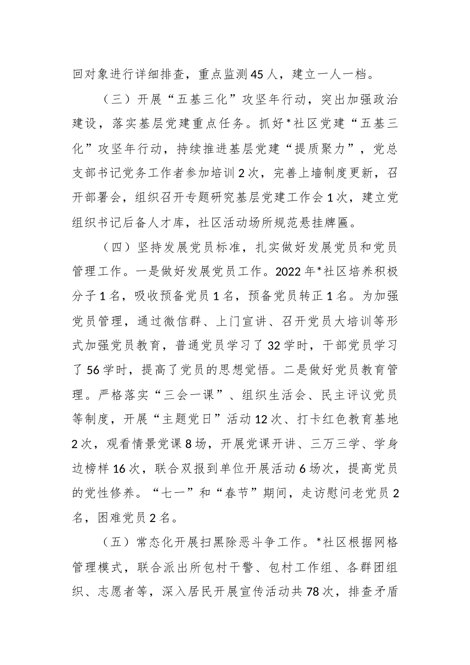 2022年度社区总支部书记抓基层党建工作述职报告.docx_第3页