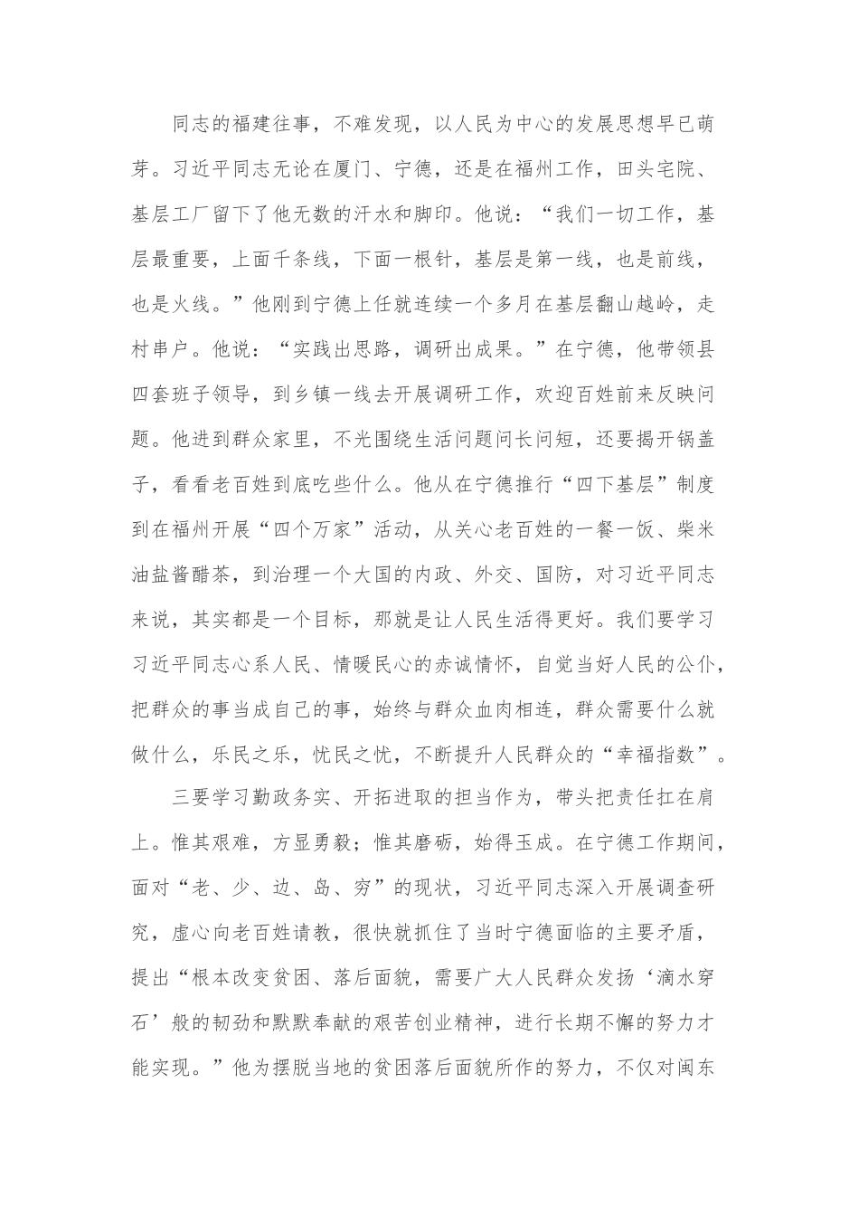 初学习《闽山闽水物华新——XX福建足迹》心得体会.doc_第3页