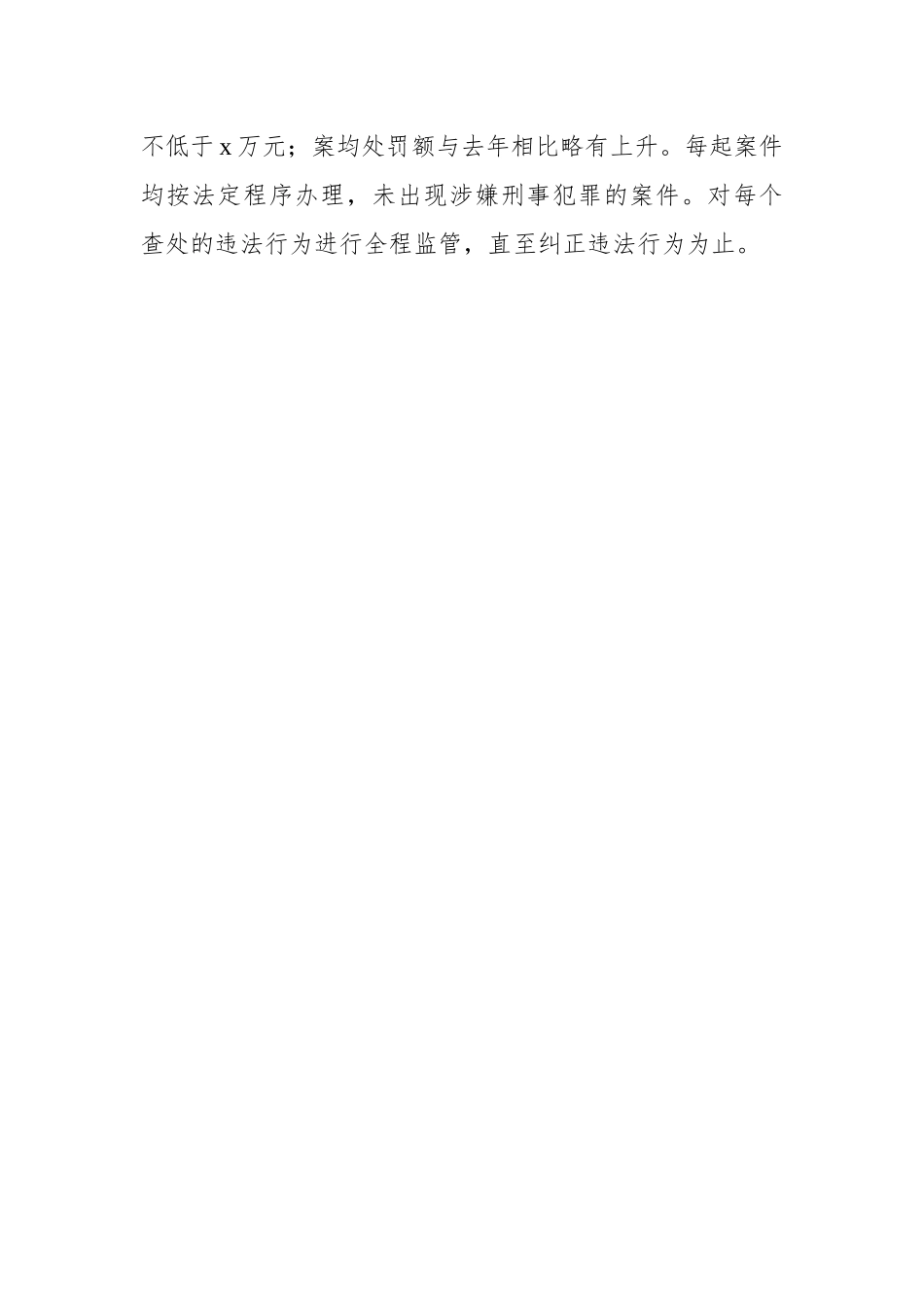 2022年度行政执法情况报告-10篇.docx_第2页