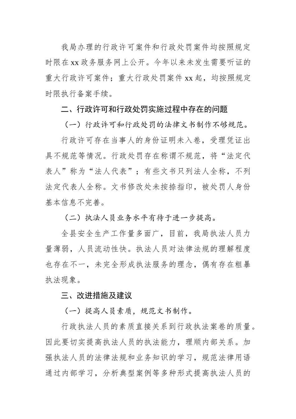 2022年度行政执法情况报告-10篇.docx_第3页