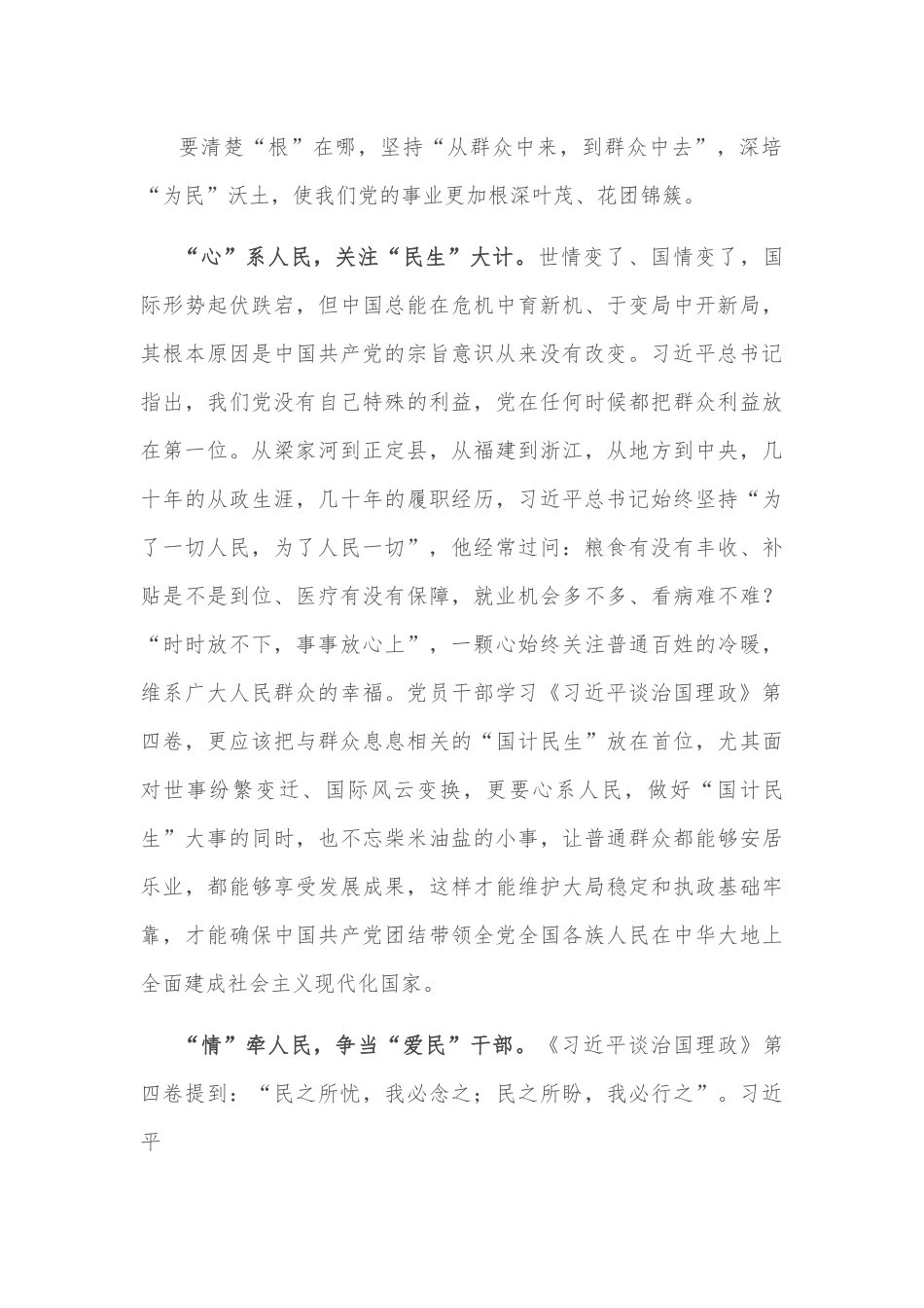 心得体会：涵养家国情怀 坚持人民至上.docx_第3页