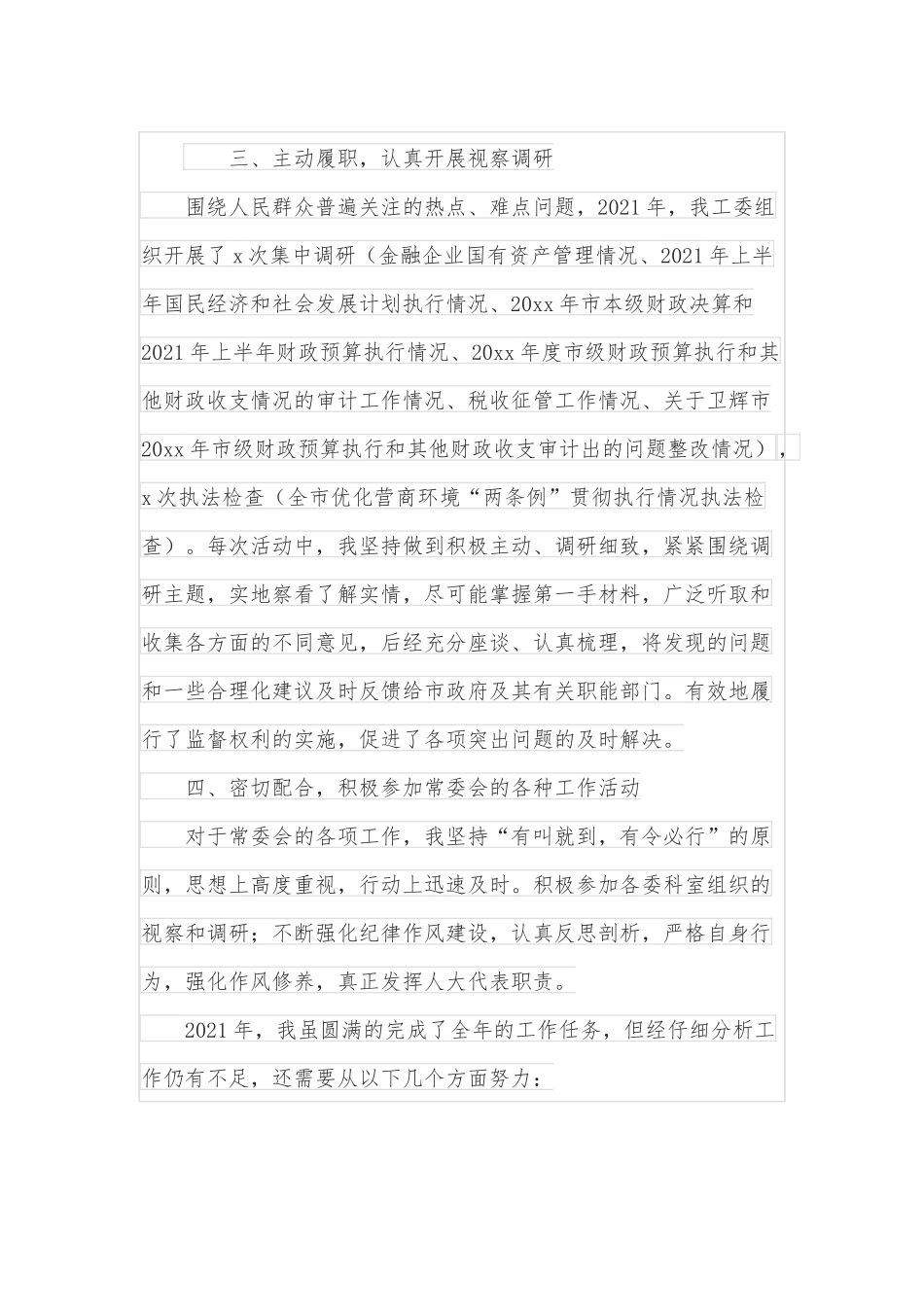 2021年履行市人大代表职责情况报告.docx_第2页