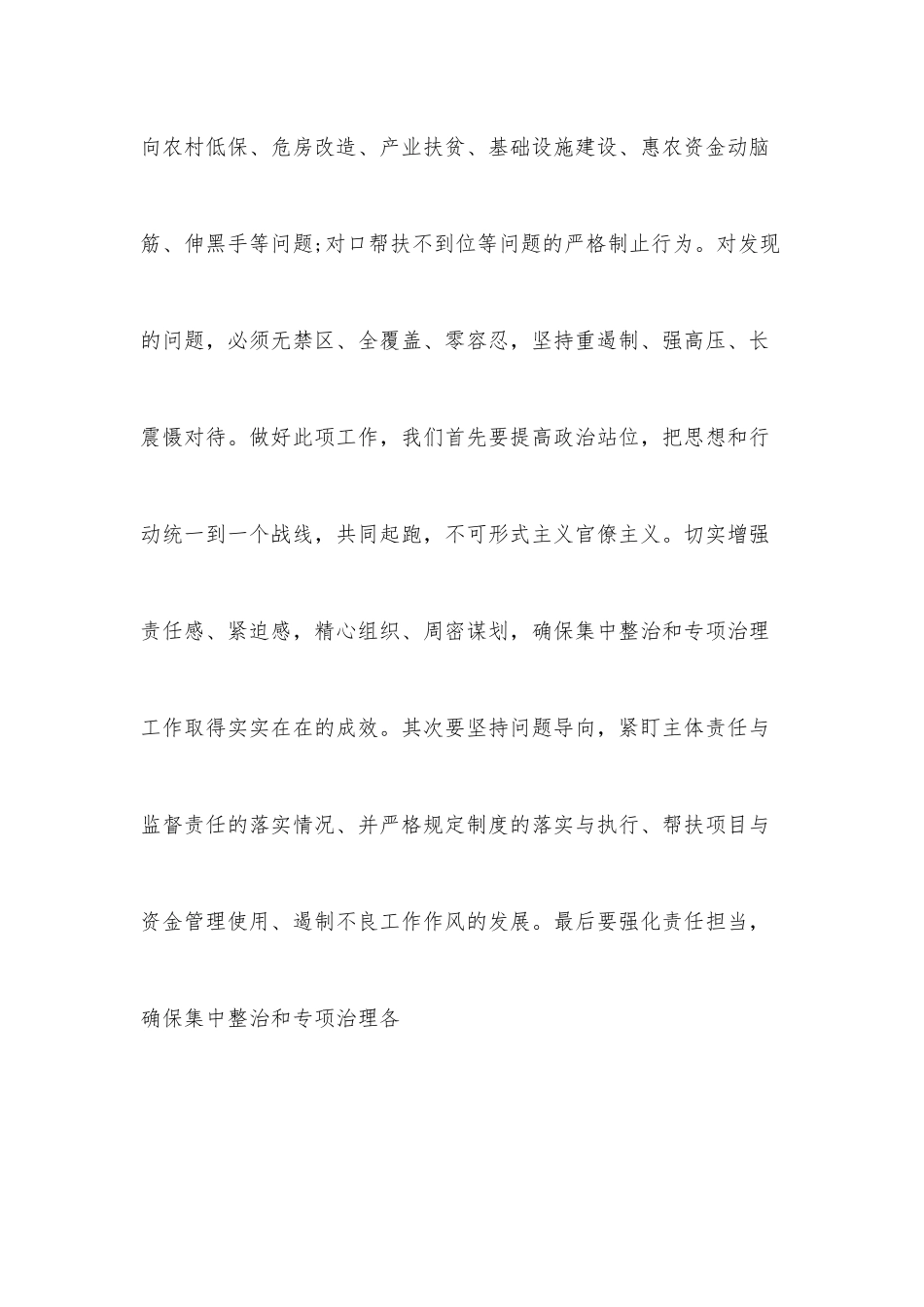 （5篇）关于脱贫攻坚个人心得感悟.docx_第2页
