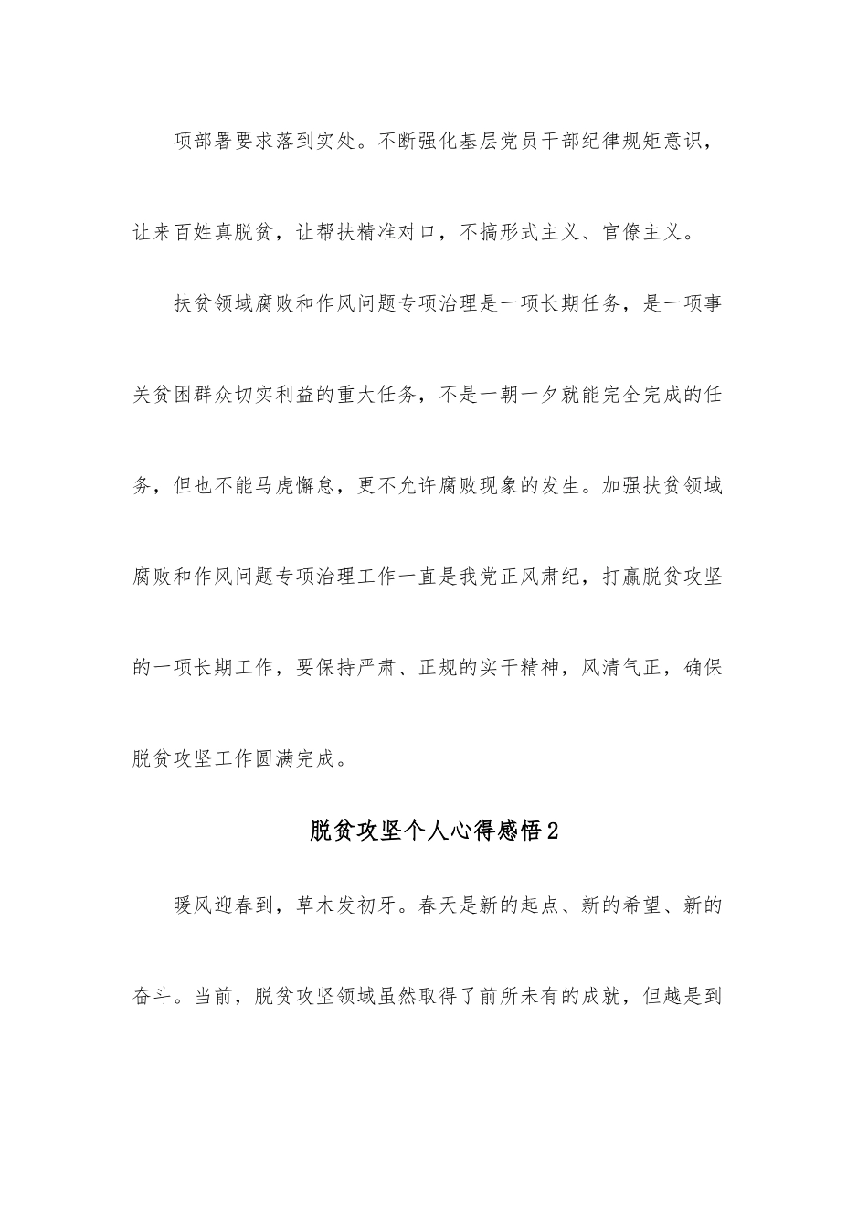（5篇）关于脱贫攻坚个人心得感悟.docx_第3页