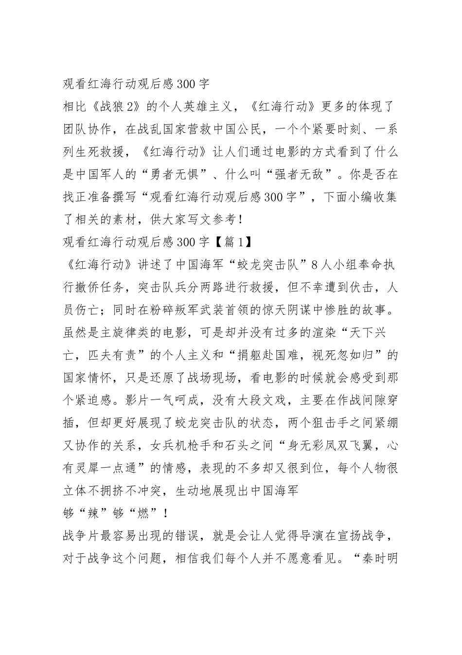观看红海行动观后感300字.docx_第2页