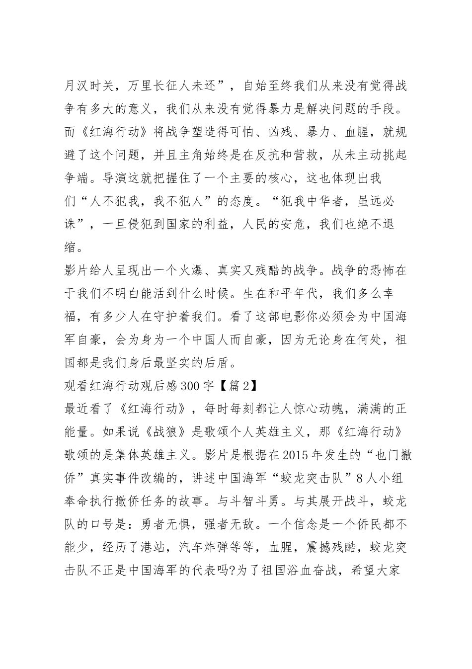 观看红海行动观后感300字.docx_第3页