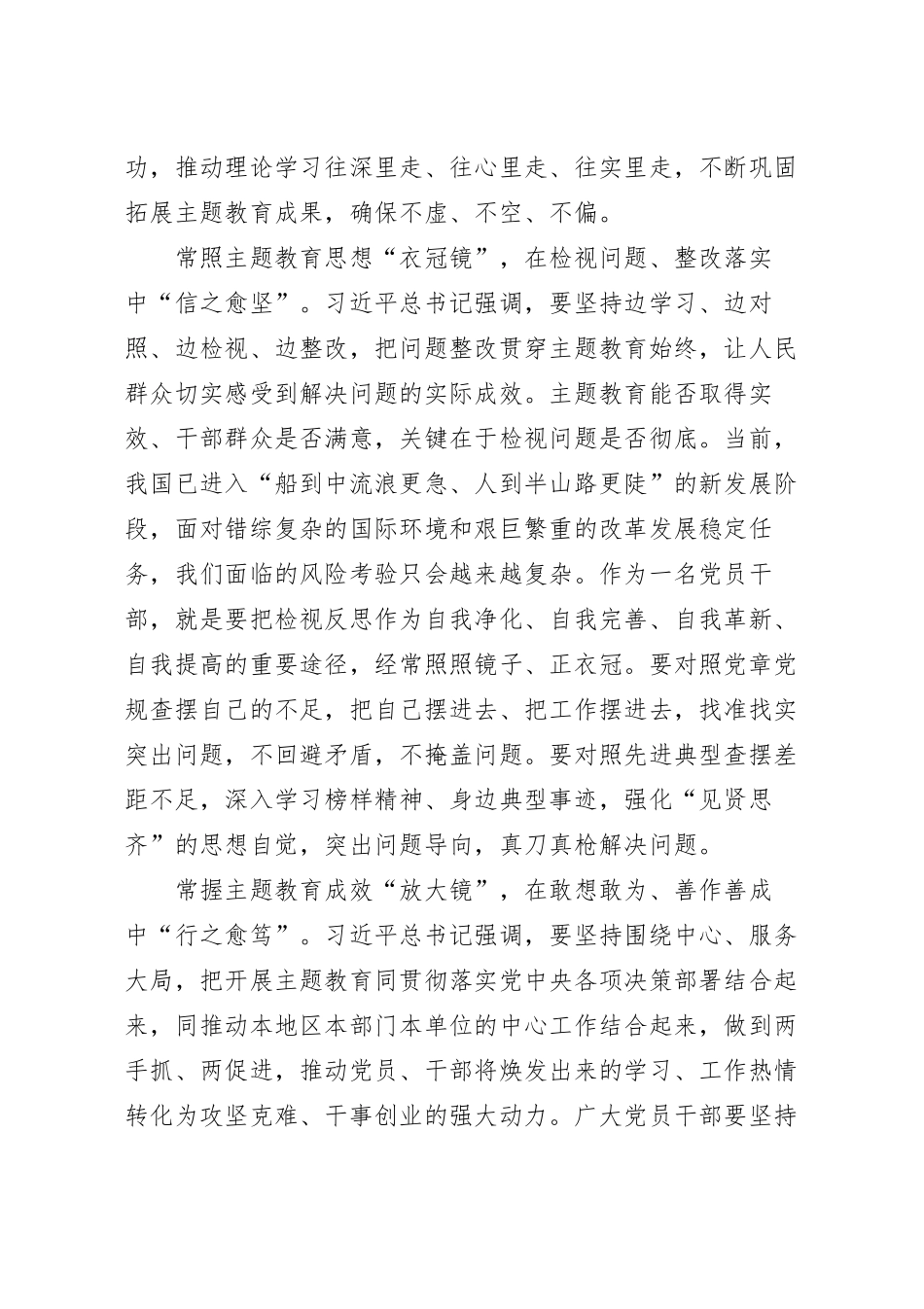 心得体会：用好主题教育之“镜”让“知信行”精准成像.docx_第3页
