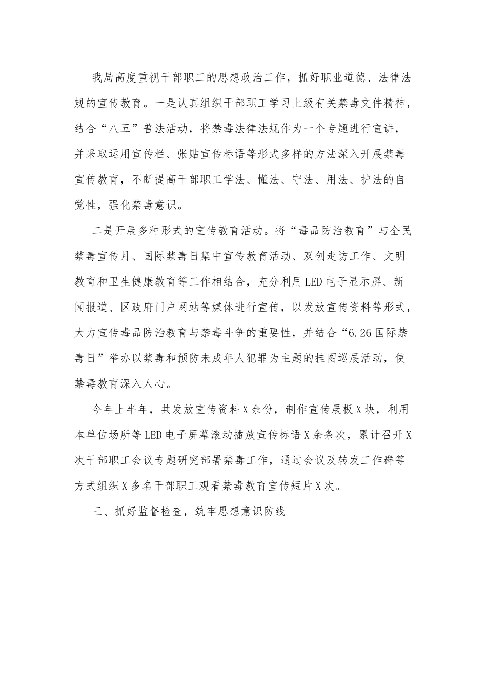 2022年上半年禁毒工作总结（财政部门）.docx_第2页