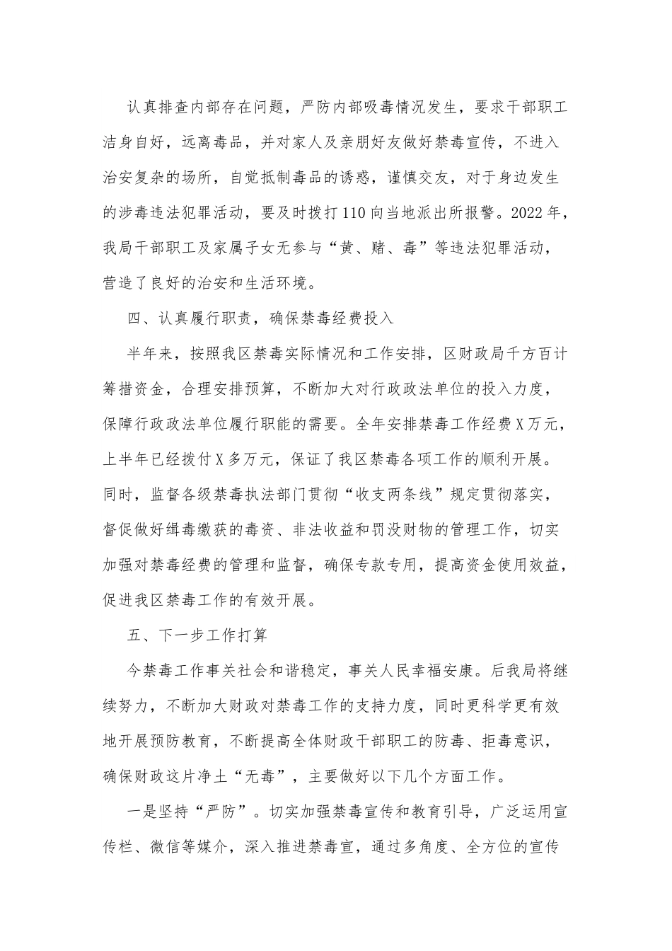 2022年上半年禁毒工作总结（财政部门）.docx_第3页
