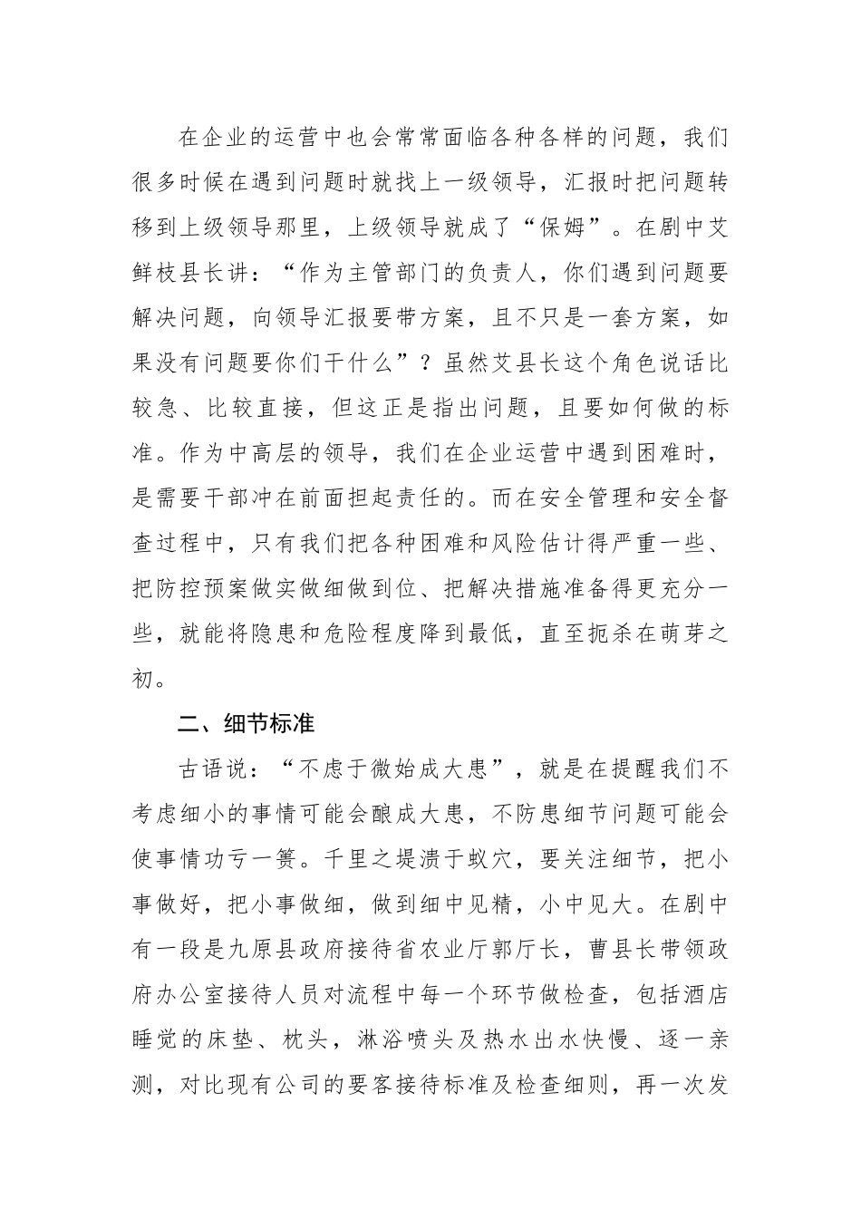 见微知著——《县委大院》观后感.docx_第2页