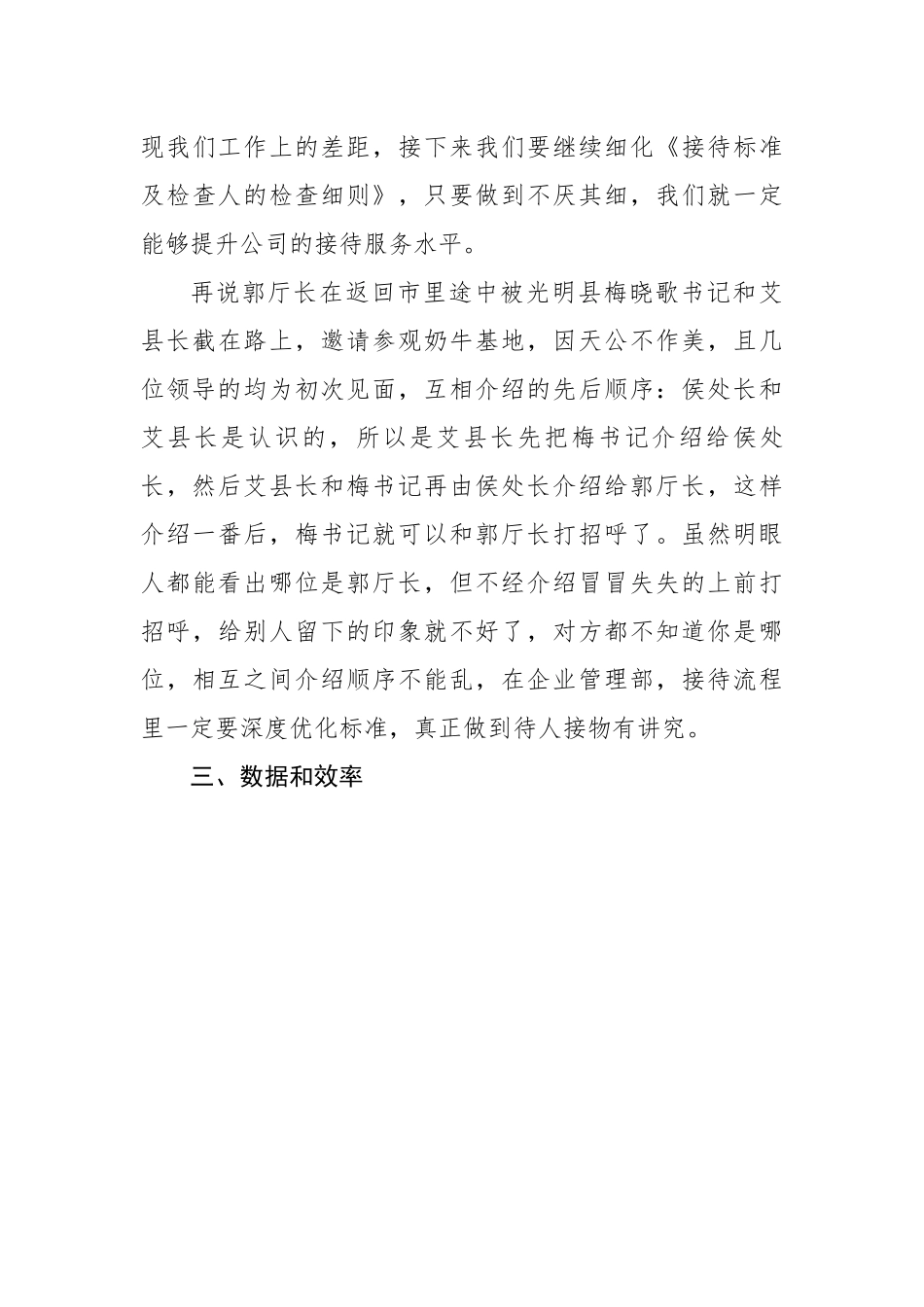 见微知著——《县委大院》观后感.docx_第3页