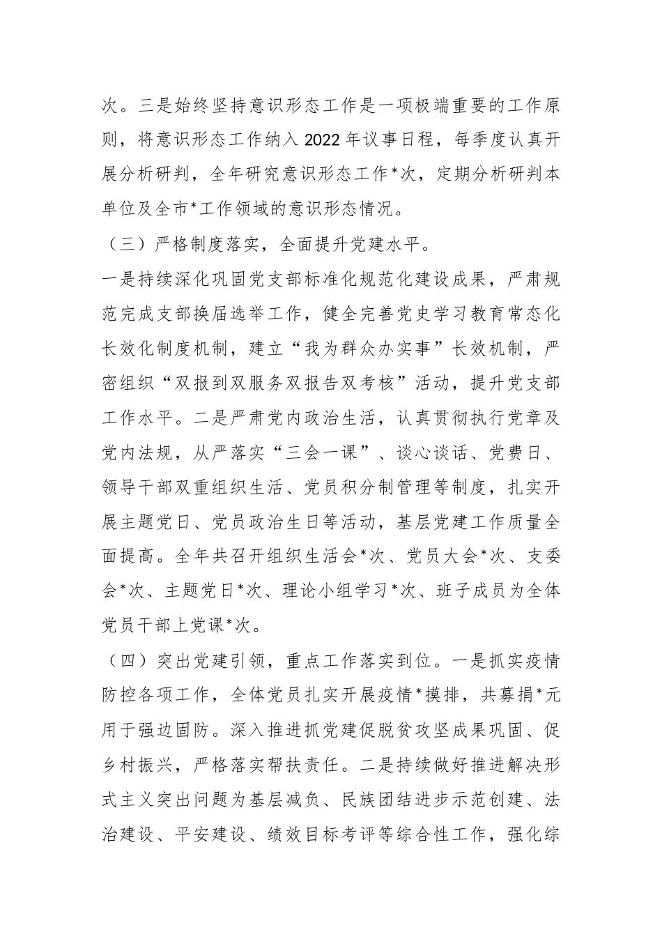 202X的年度抓基层党建工作述职报告.docx_第3页