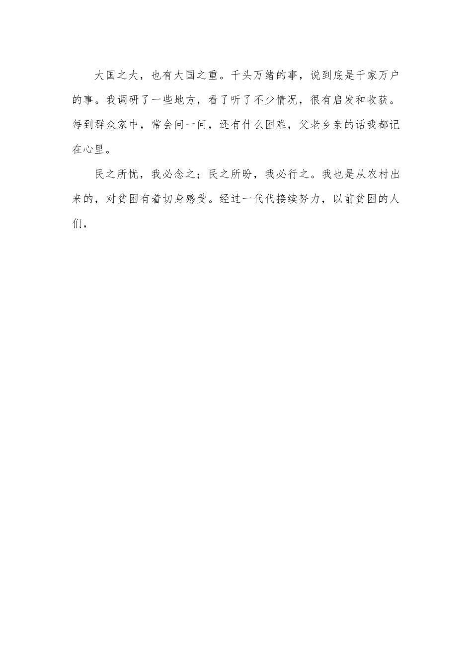 2022年新年贺词及学习贺词心得体会.docx_第2页