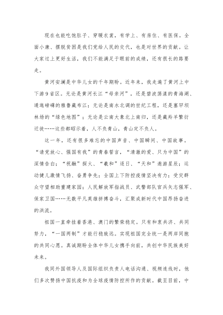 2022年新年贺词及学习贺词心得体会.docx_第3页
