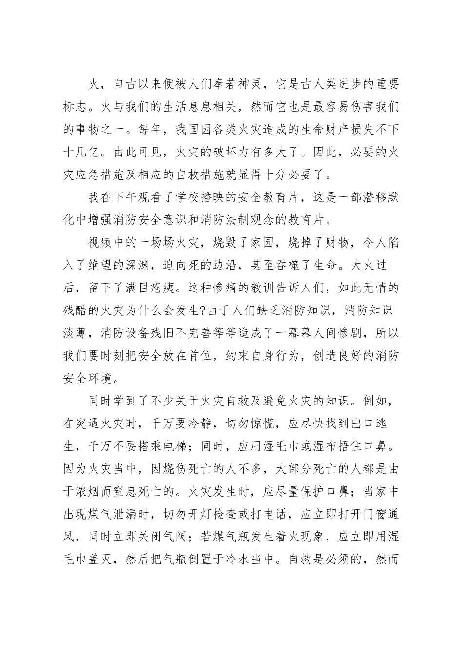 消防安全知识观后感范文.docx_第3页
