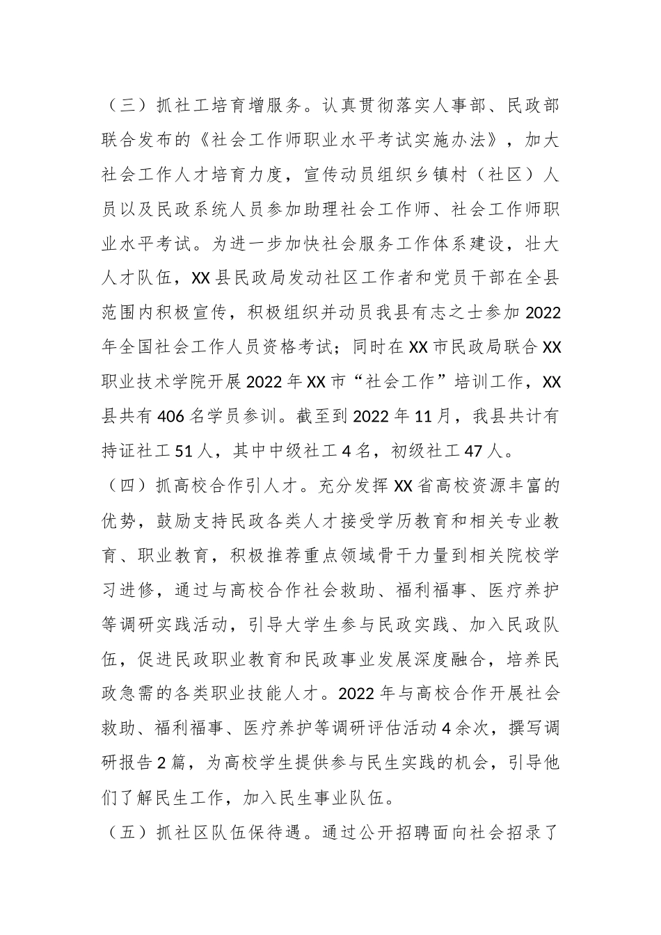 202X年度X县民政局人才工作述职报告.docx_第3页