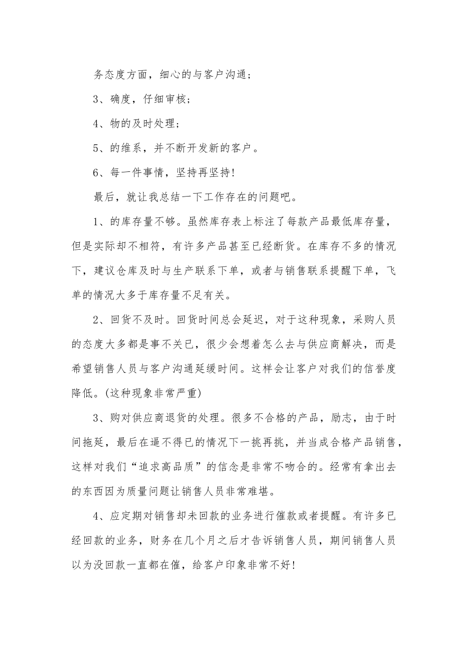 3篇销售员工年终个人工作总结.docx_第2页