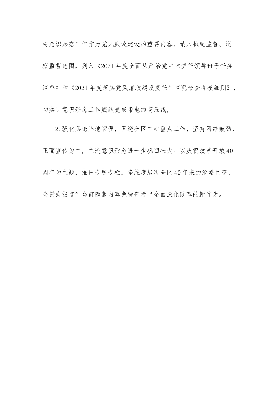 2022年度X区委宣传部关于全区意识形态风险隐患情况排查报告.docx_第2页
