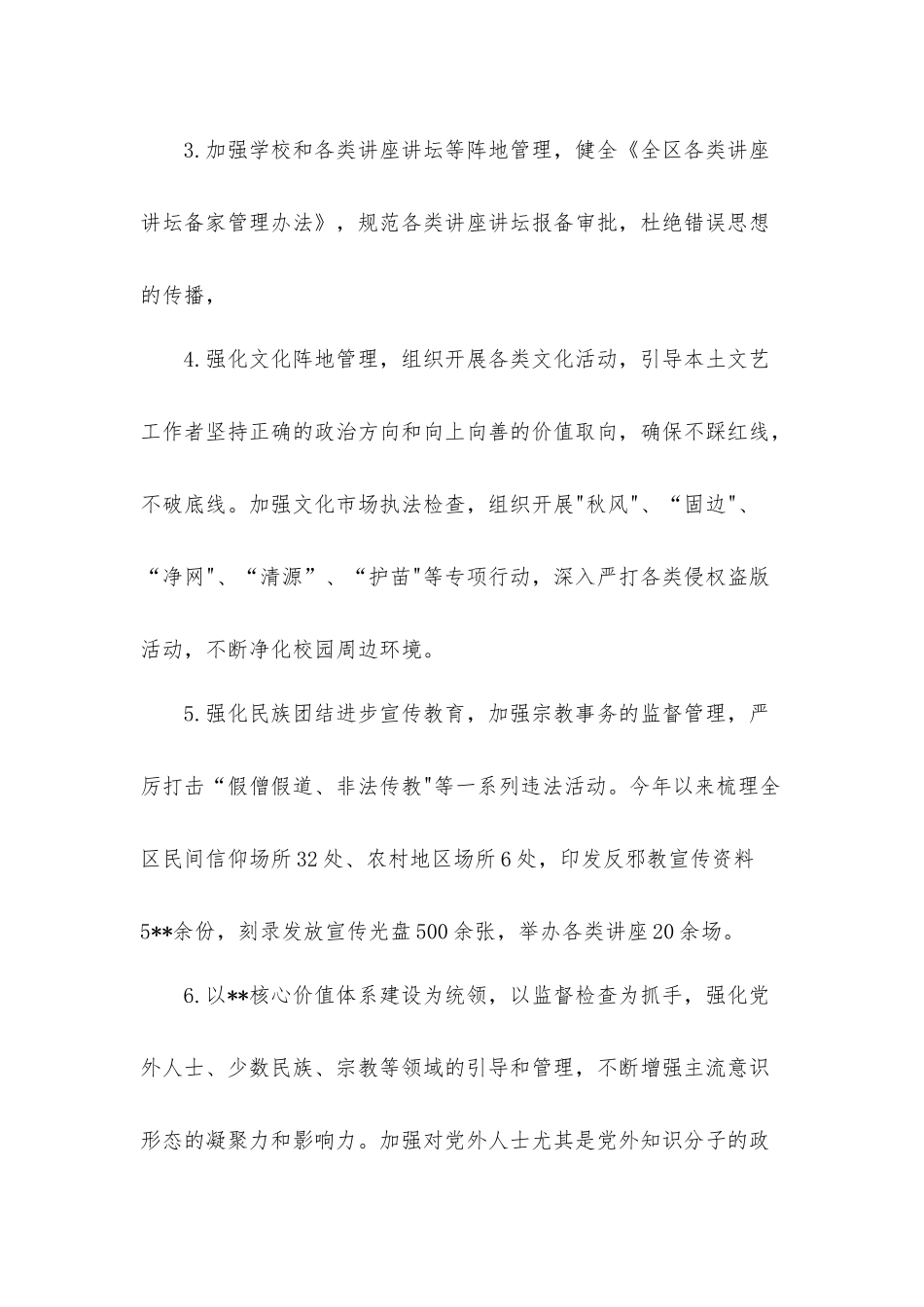 2022年度X区委宣传部关于全区意识形态风险隐患情况排查报告.docx_第3页