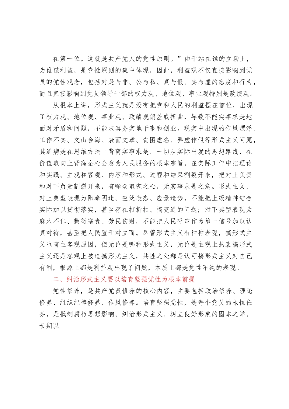 学习习近平总书记关于力戒形式主义的重要论述心得体会.docx_第2页