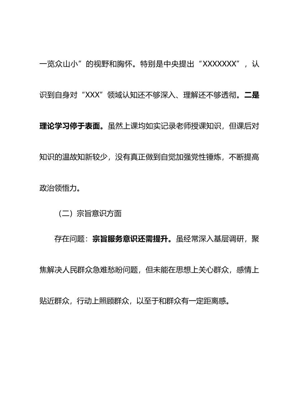 2023年xx市乡科级领导干部进修班学员党性分析报告.docx_第2页