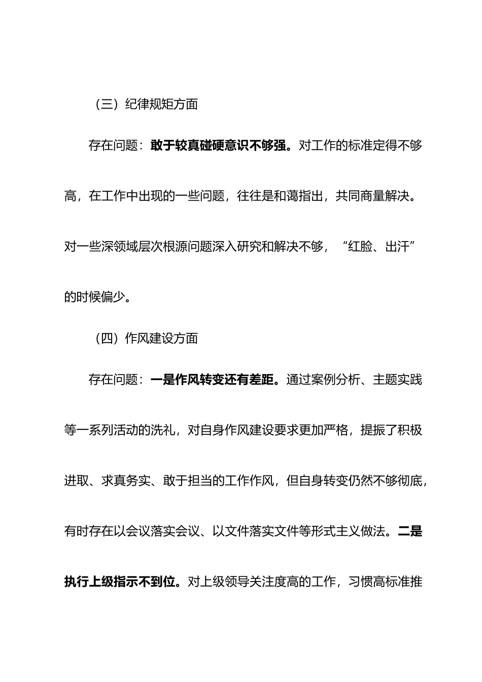 2023年xx市乡科级领导干部进修班学员党性分析报告.docx_第3页