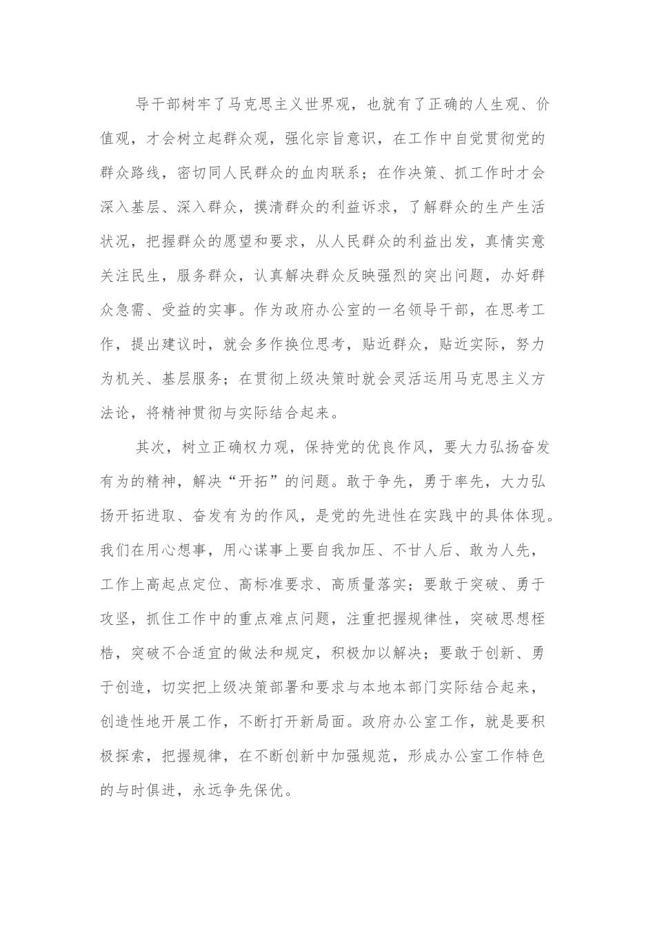 心得体会：树立正确权力观，保持党的优良作风.docx_第3页