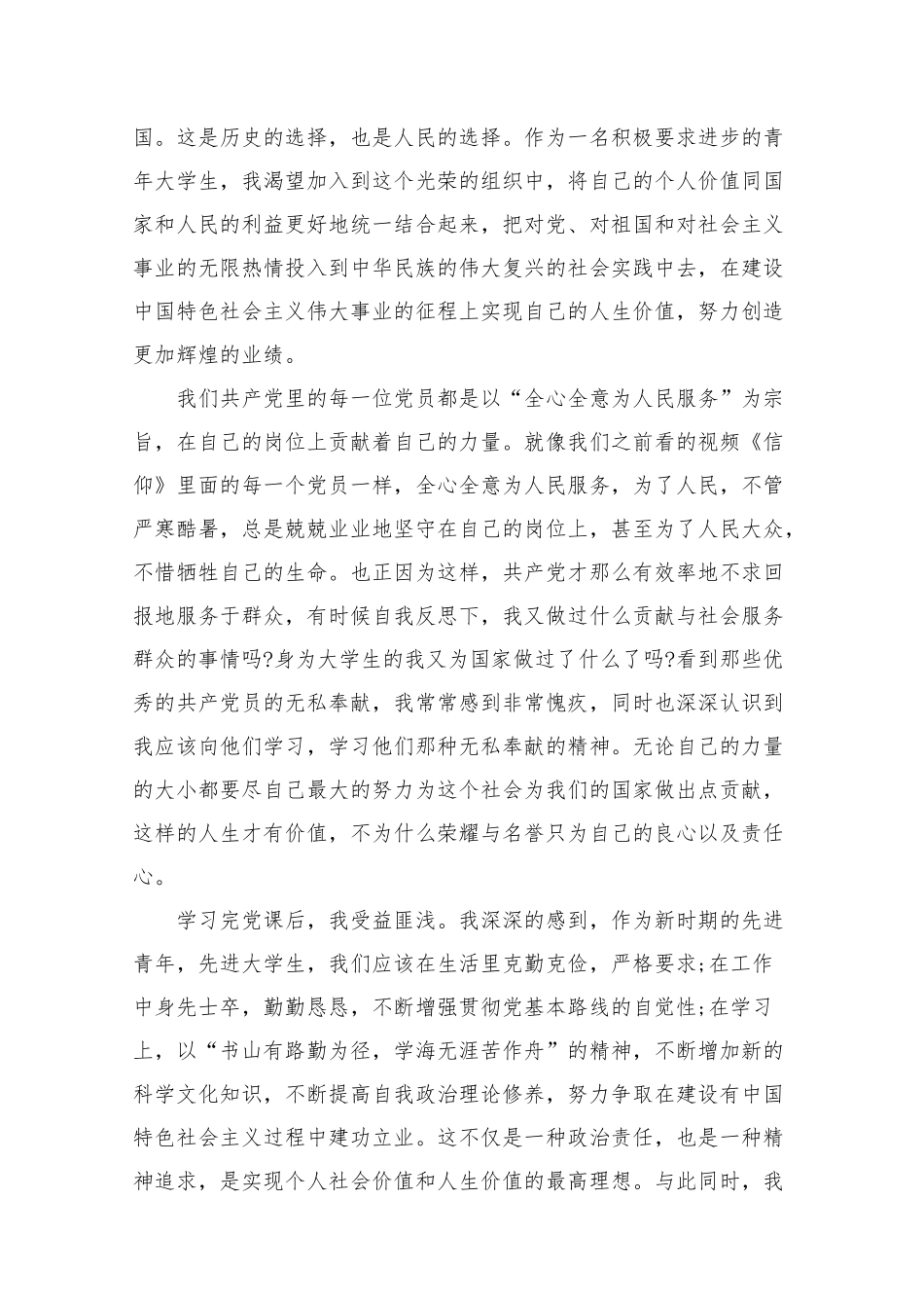 入党积极分子培训心得体会1500字【五篇】.docx_第2页