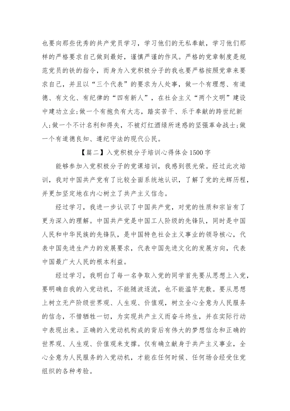 入党积极分子培训心得体会1500字【五篇】.docx_第3页