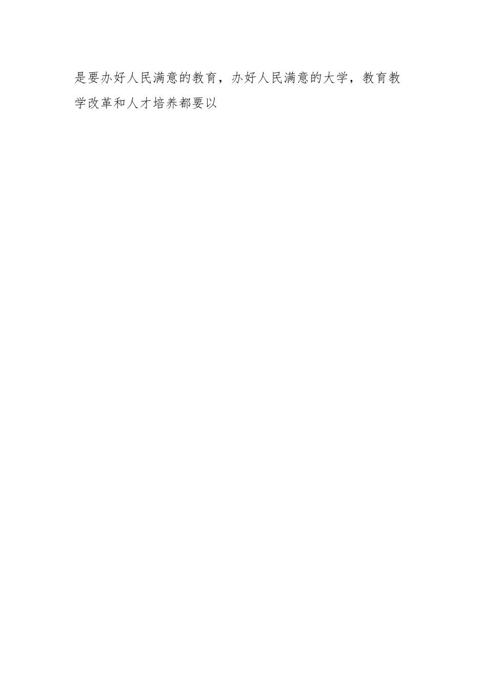 高校书记思政工作心得体会.docx_第2页