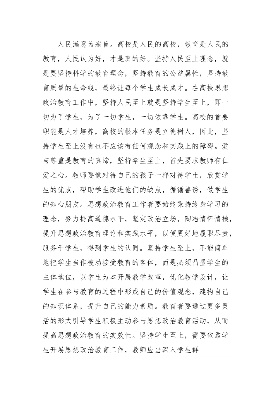 高校书记思政工作心得体会.docx_第3页