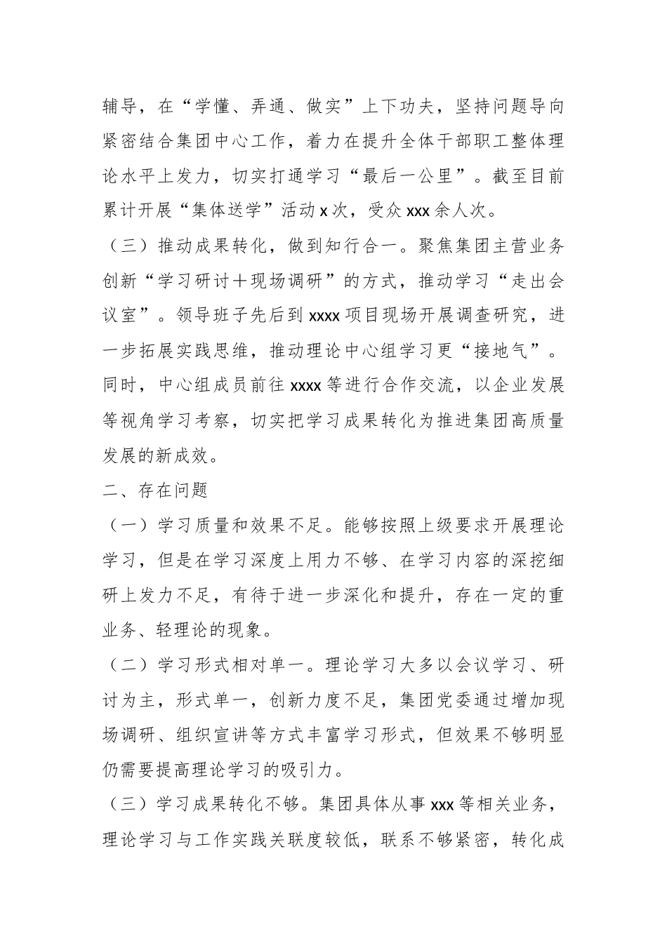 2023年XX集团党委上半年理论学习中心组学习情况报告.docx_第3页