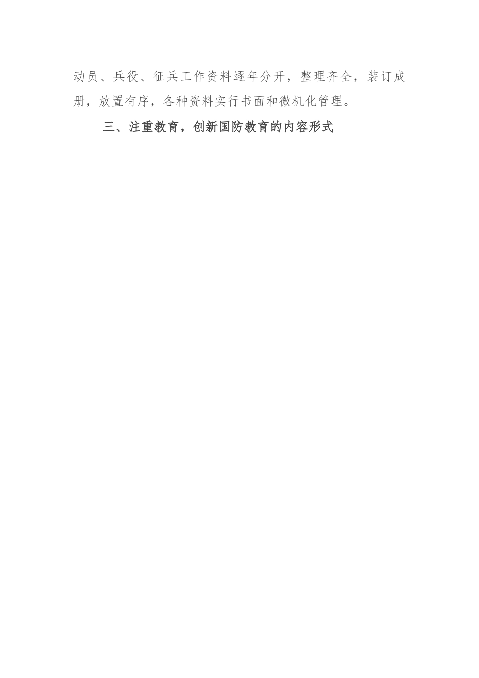 （3篇）如何抓好基层武装部建设.docx_第3页