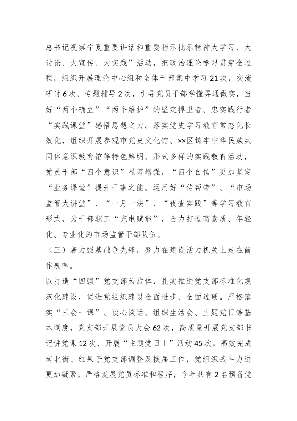202X年度X市场监管局抓基层党建工作述职报告.docx_第2页