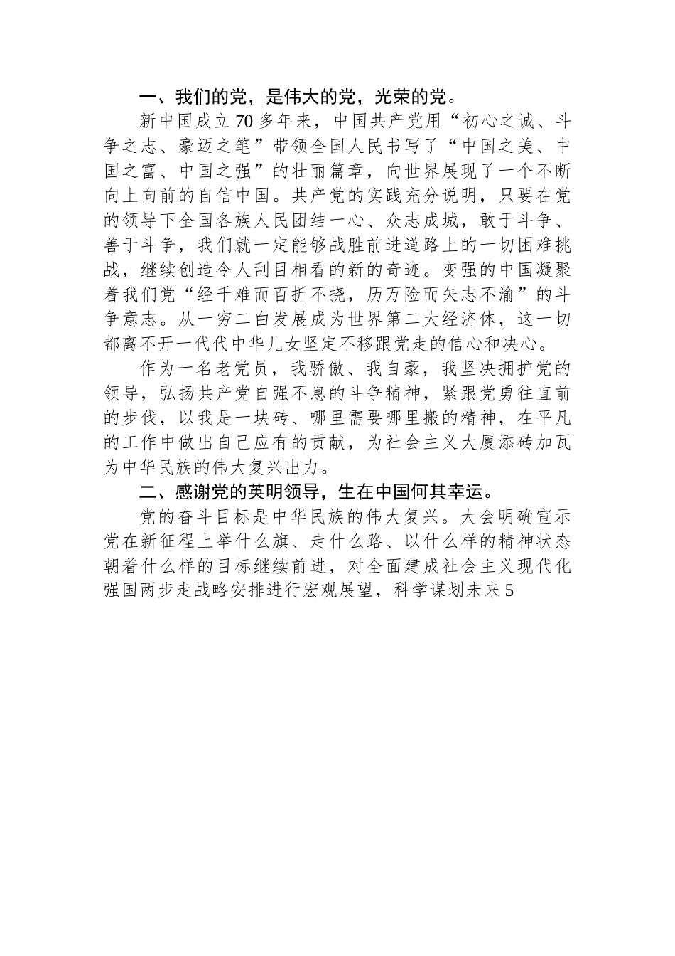 集中收听收看二十大开幕会心得体会汇编（11篇）.docx_第2页