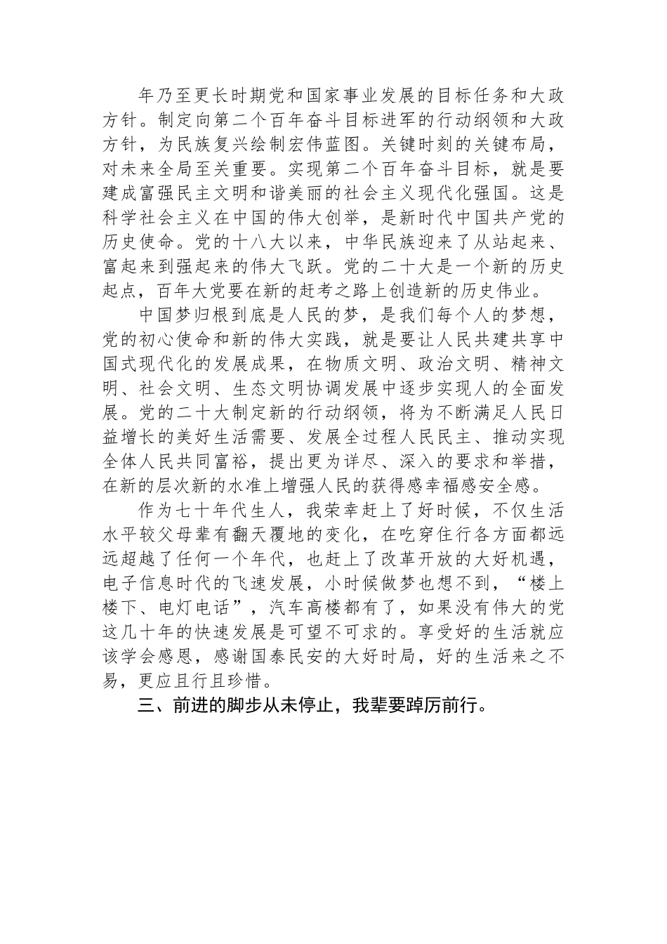 集中收听收看二十大开幕会心得体会汇编（11篇）.docx_第3页