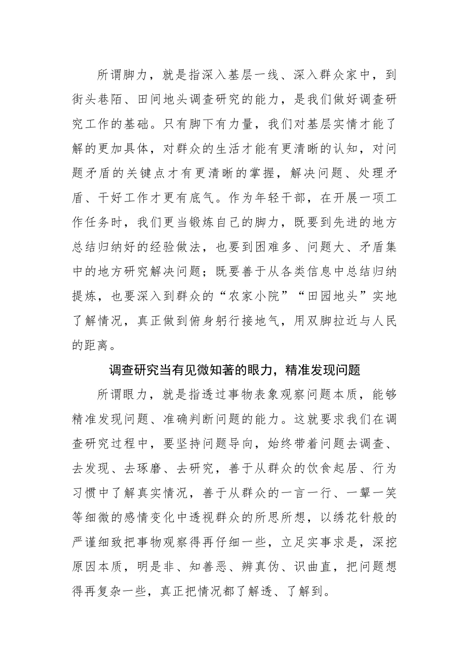 2022年学习中青年干部培训班开班式上讲话研讨发言：调查研究当有“三力”.docx_第2页