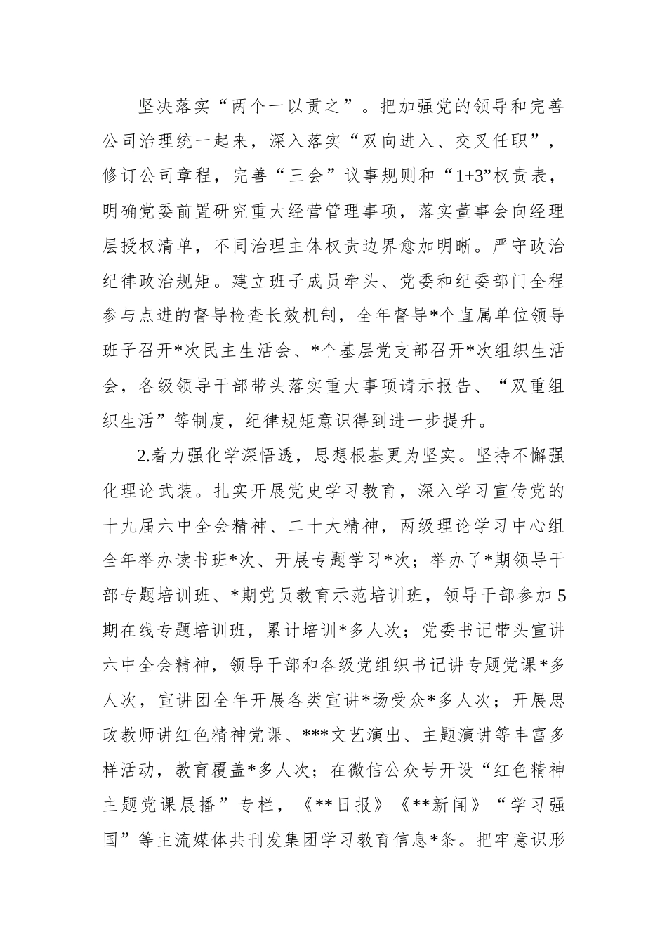 2022年国企地产集团领导班子年度工作述职报告.docx_第3页
