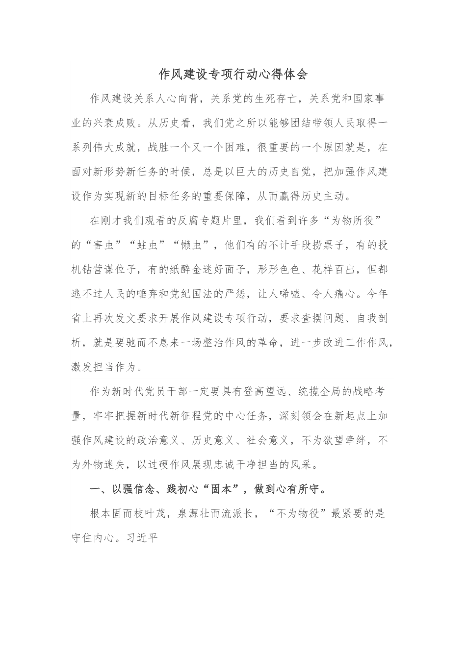 作风建设专项行动心得体会.docx_第1页