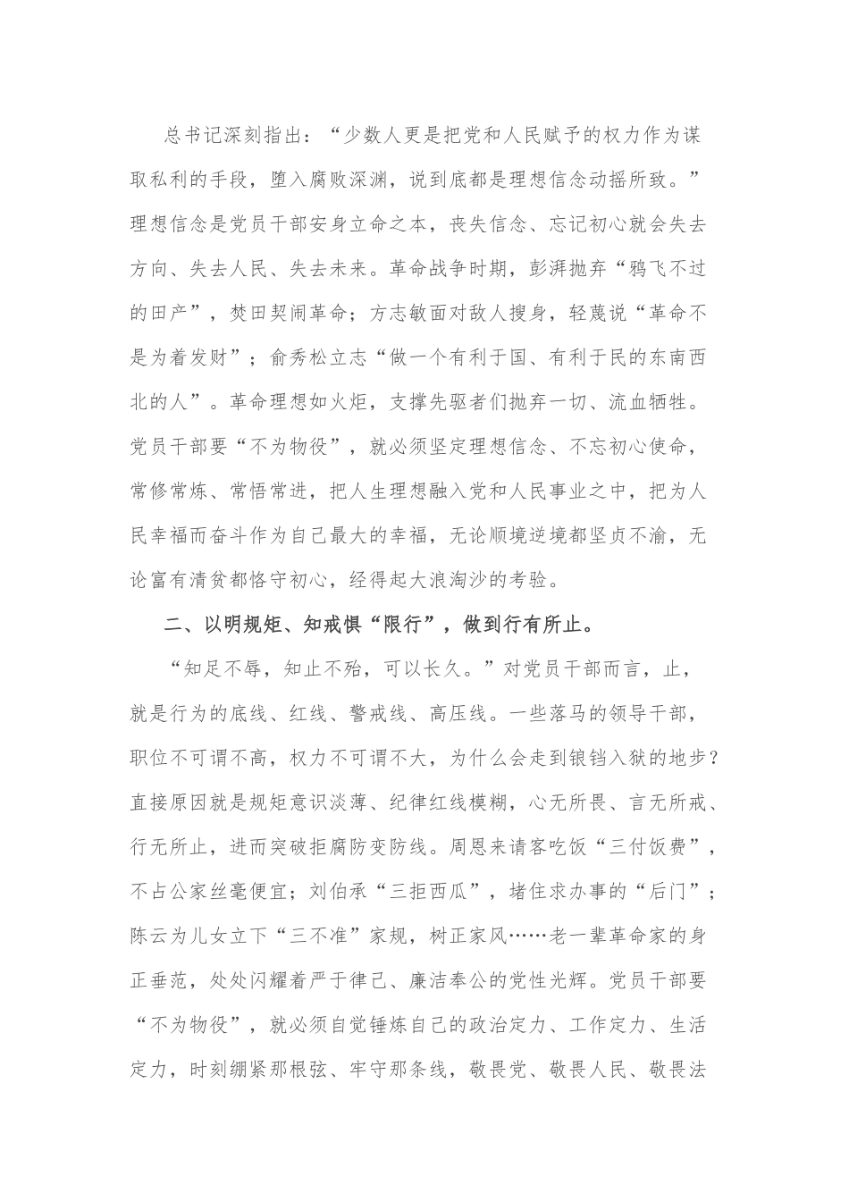 作风建设专项行动心得体会.docx_第2页