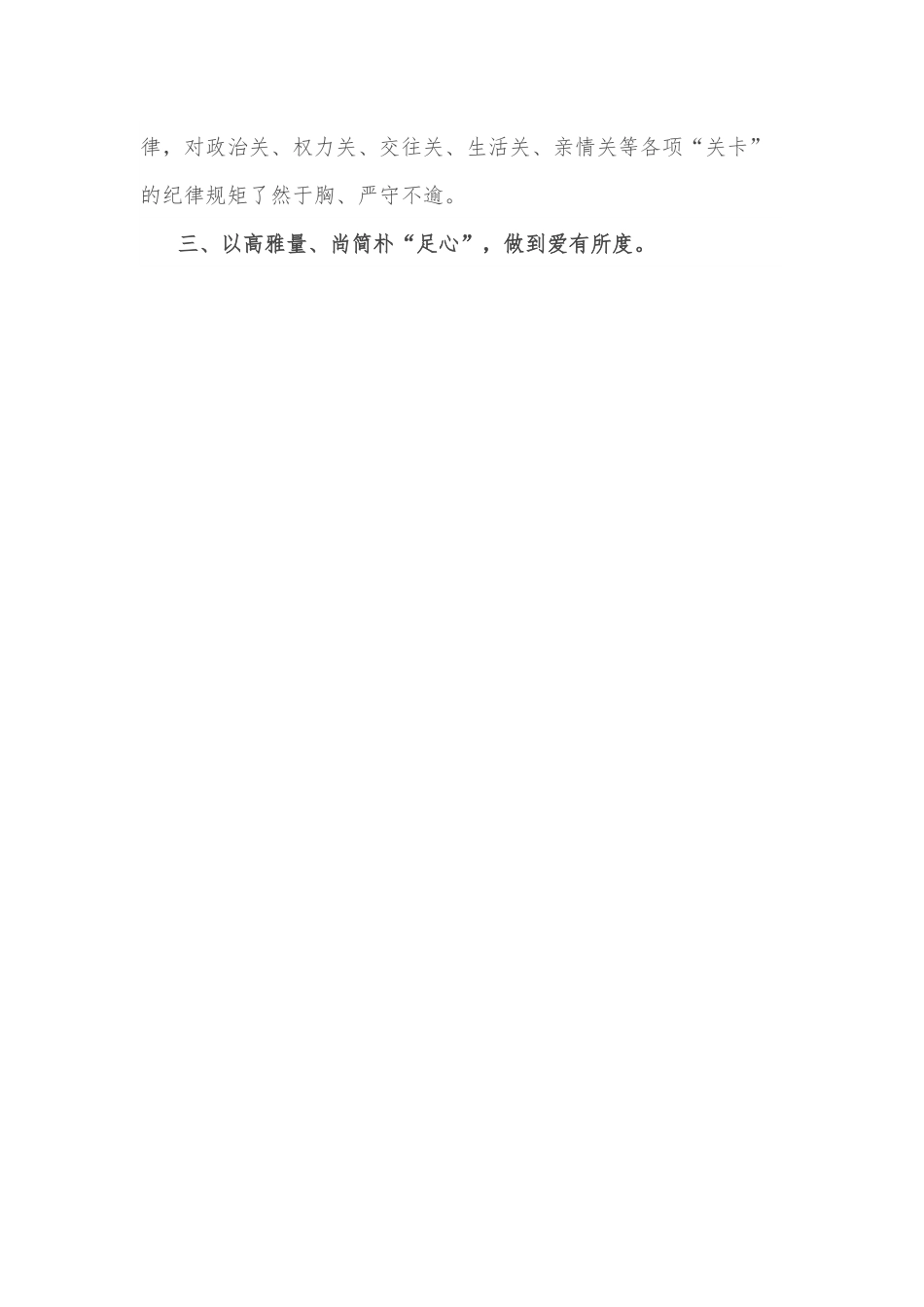 作风建设专项行动心得体会.docx_第3页