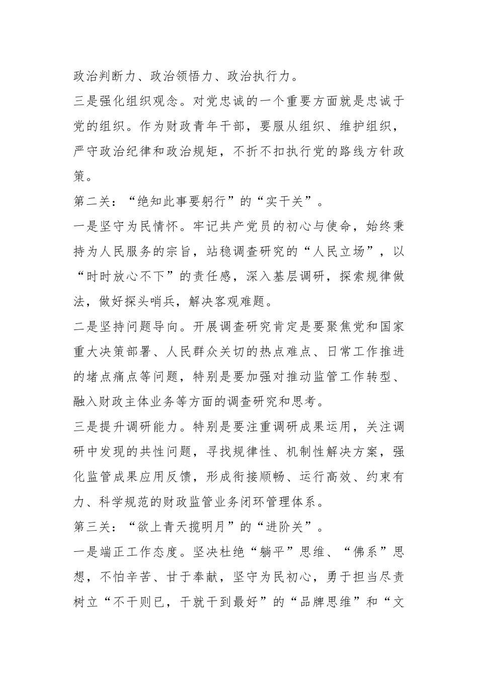 关于财政系统主题教育学习心得体会：过好财政青年干部的“三关”.docx_第3页