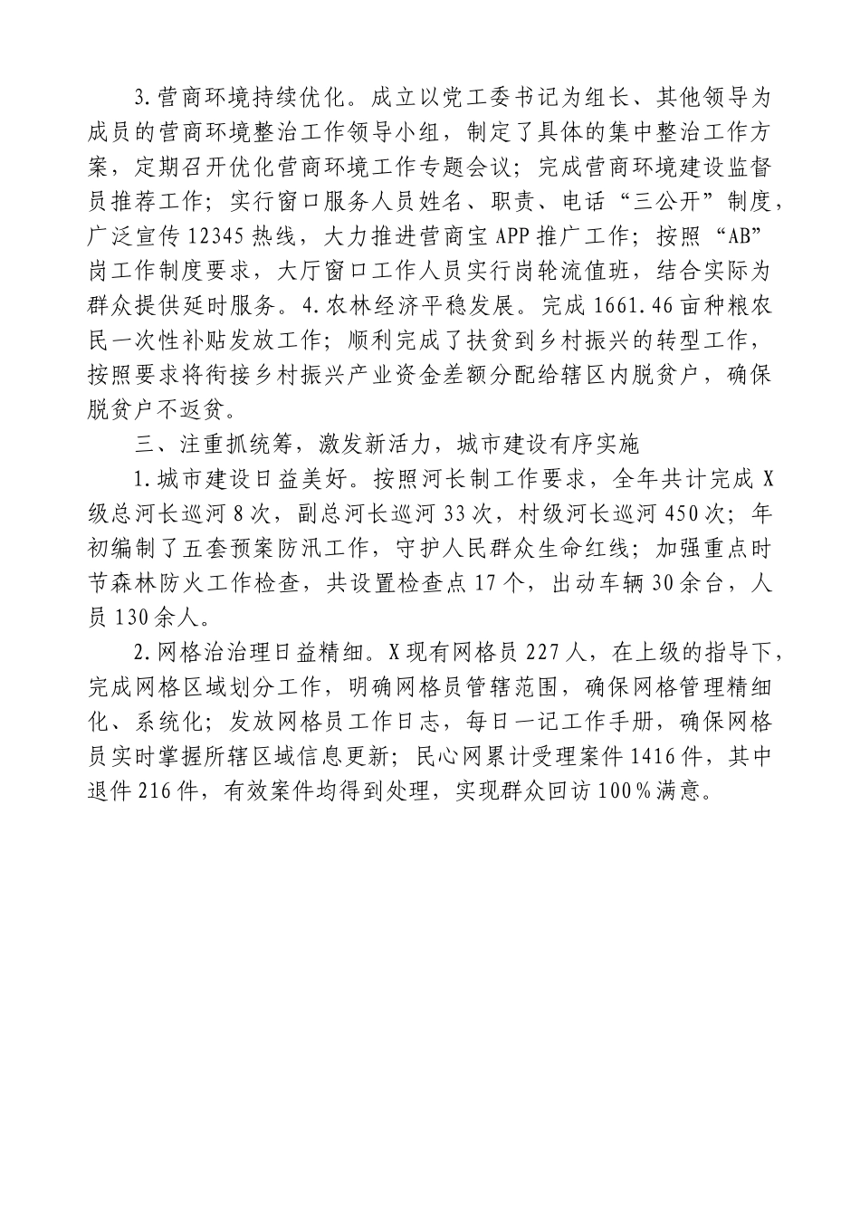 2022年镇乡政府工作报告：踔厉奋发 勇毅前行.doc_第3页