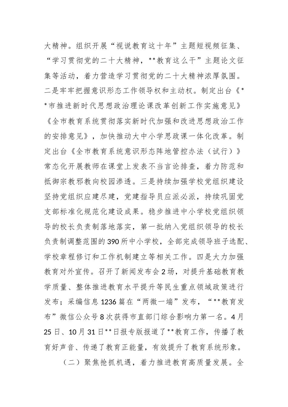 2022年教育工作总结暨2023年工作要点范文.docx_第3页