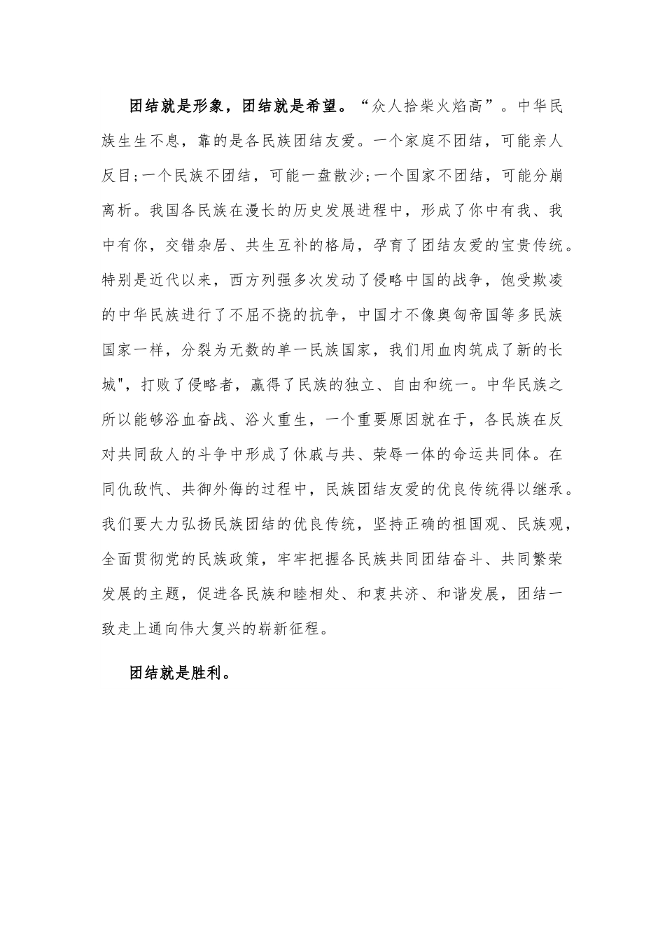 学习《习近平谈治国理政》心得体会：团结才能胜利，奋斗才会成功.docx_第3页