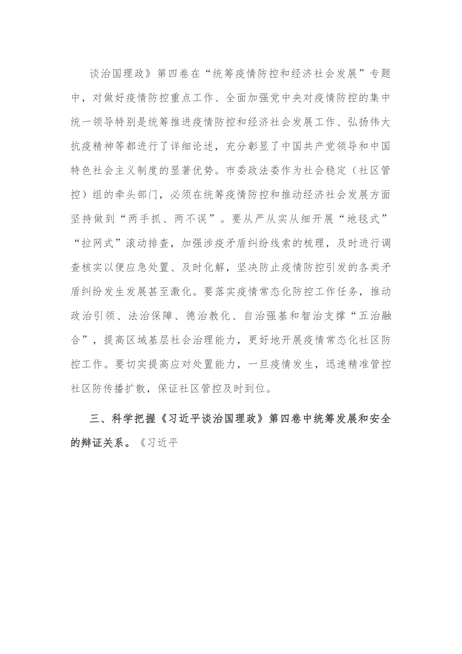 心得体会：联系工作实际 学懂用好理论著作.docx_第2页