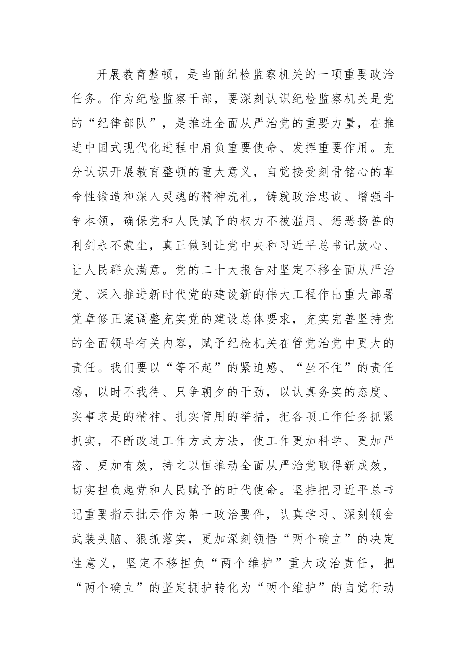 纪检监察干部队伍教育整顿专题学习培训心得体会.docx_第2页