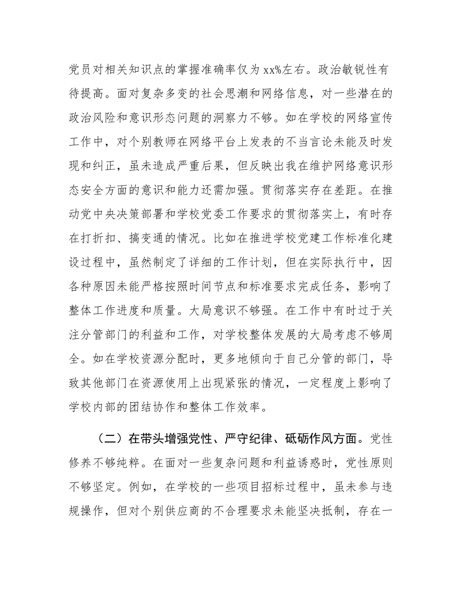 党委副书记2024年度民主SH会个人对照检视发言材料.docx_第2页