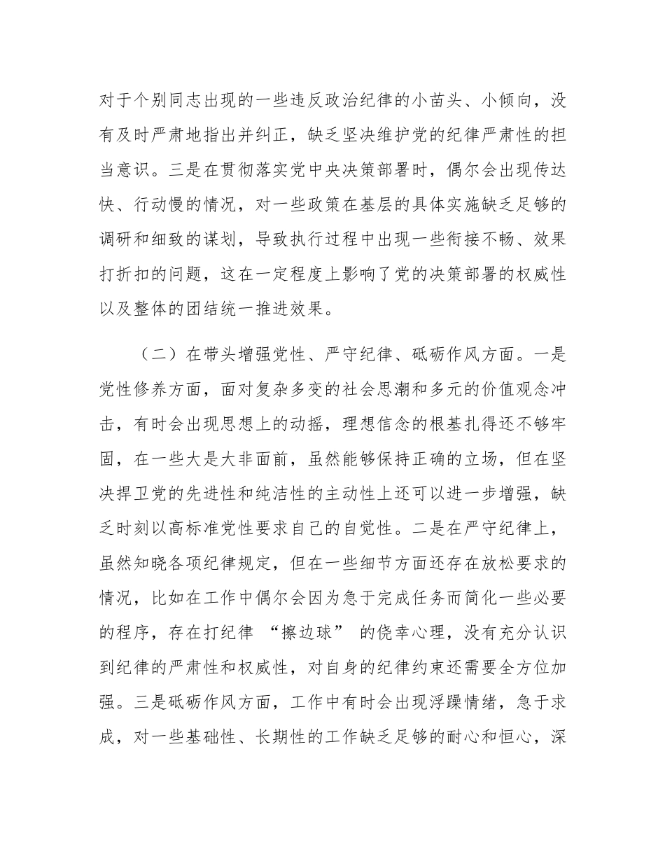 市直单位主要负责人2024年度专题民主SH会对照检查发言材料（四个带头）.docx_第2页